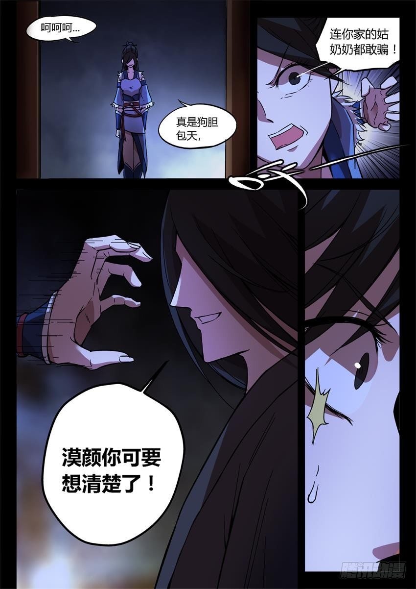 第28回 你骂吧-第30话