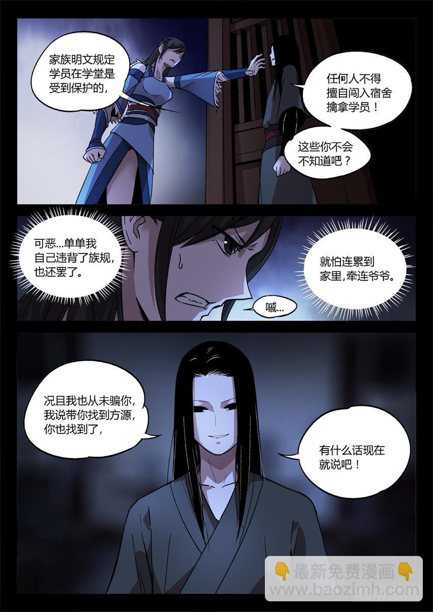 第28回 你骂吧-第30话