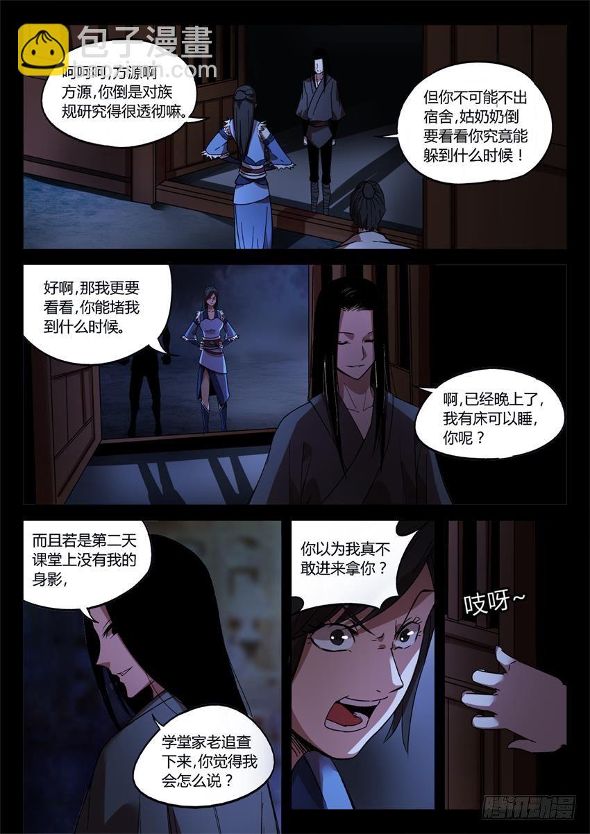 第28回 你骂吧-第30话