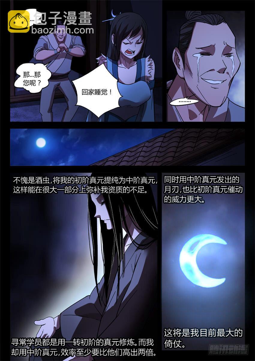 第28回 你骂吧-第30话