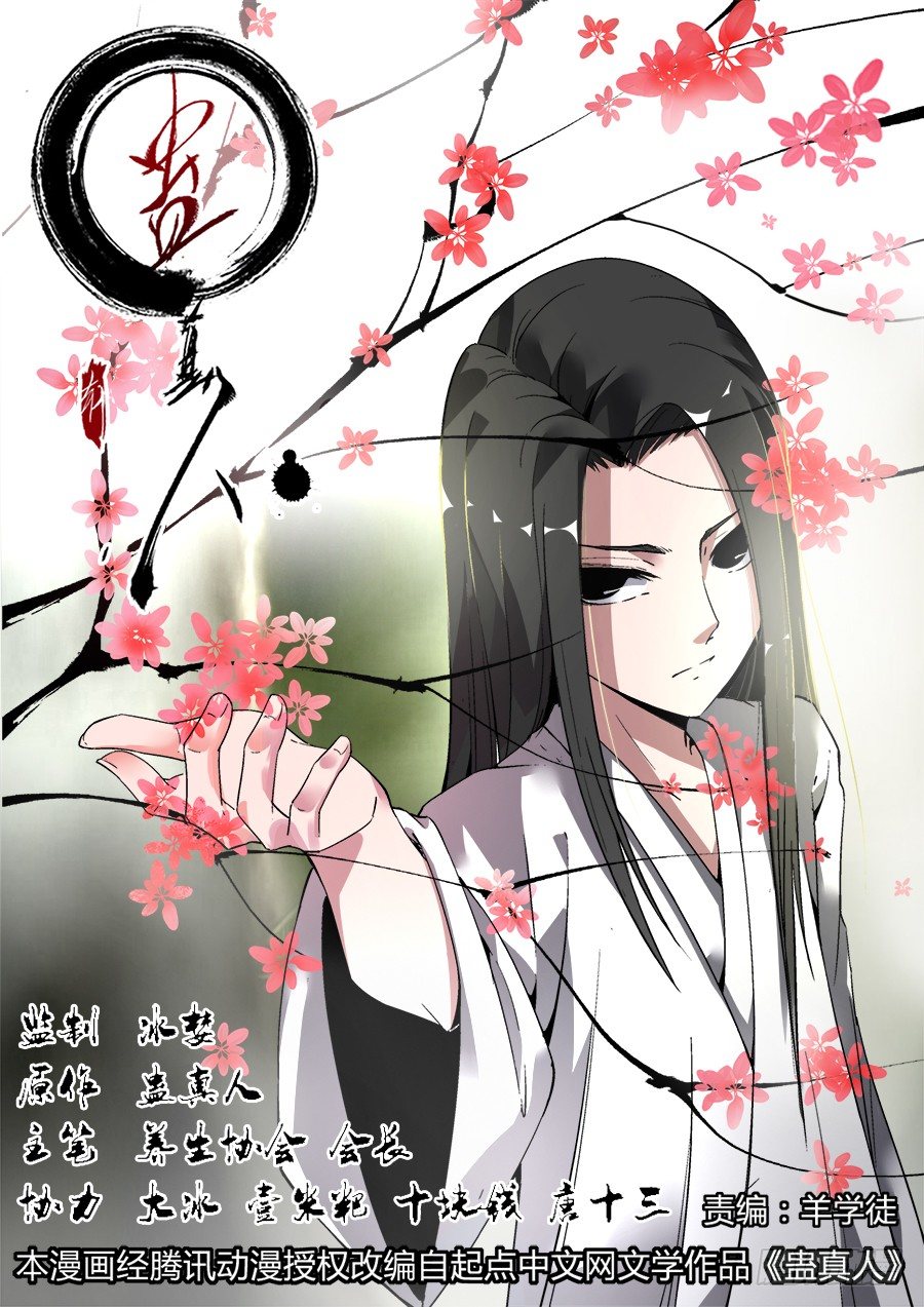 第3回 不过是渣滓罢了-第4话
