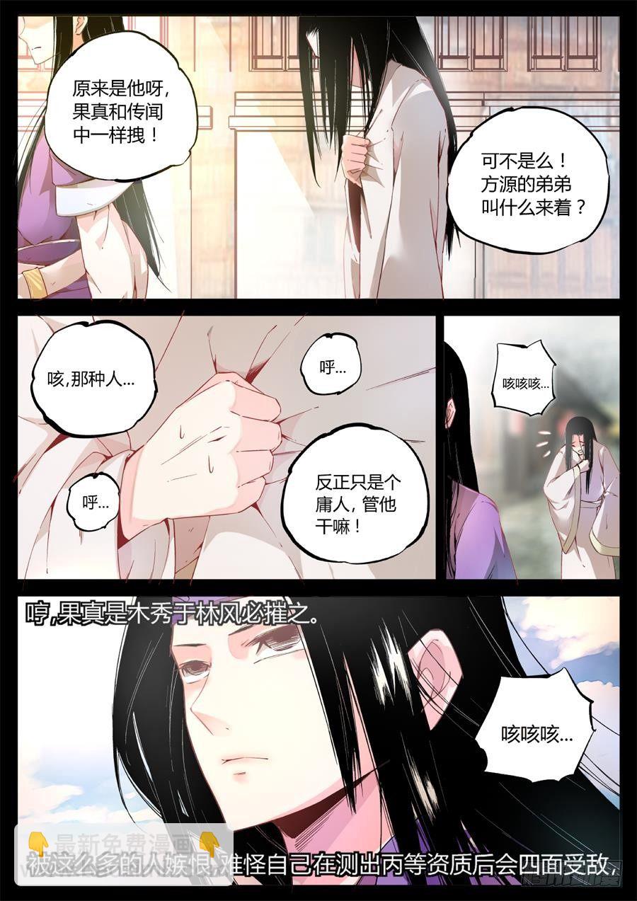 第3回 不过是渣滓罢了-第4话