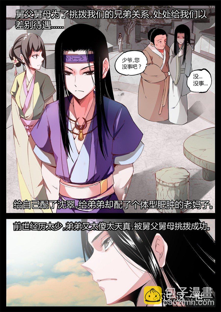 第3回 不过是渣滓罢了-第4话