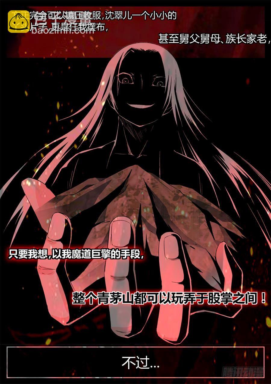 第3回 不过是渣滓罢了-第4话