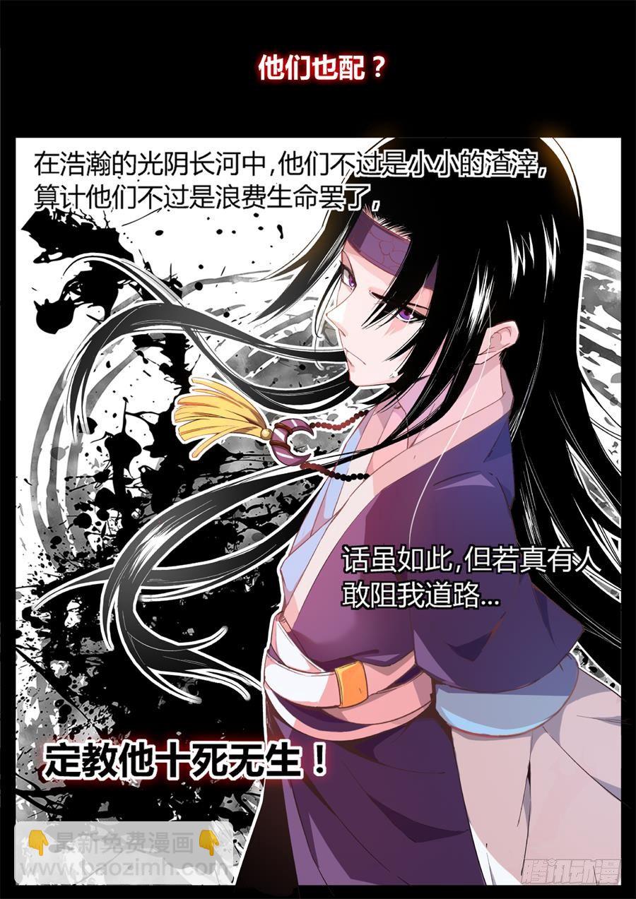 第3回 不过是渣滓罢了-第4话