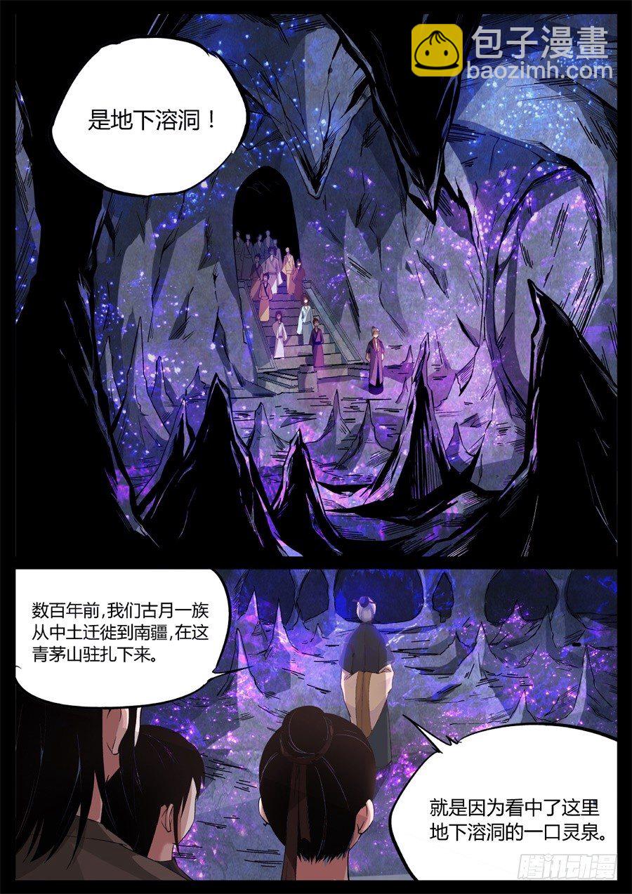 第3回 不过是渣滓罢了-第4话
