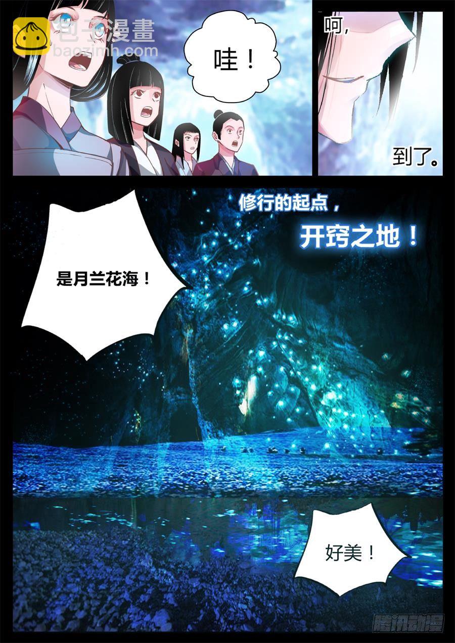 第3回 不过是渣滓罢了-第4话