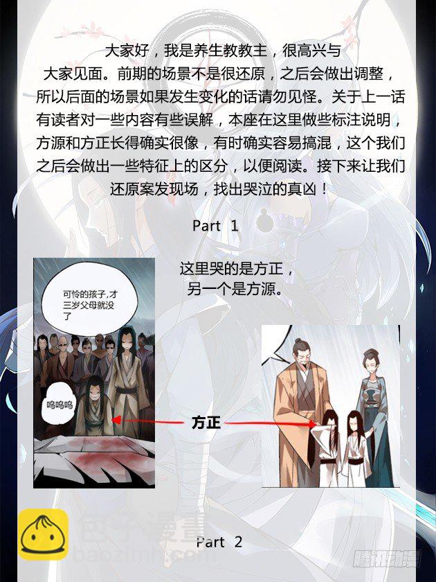 第3回 不过是渣滓罢了-第4话