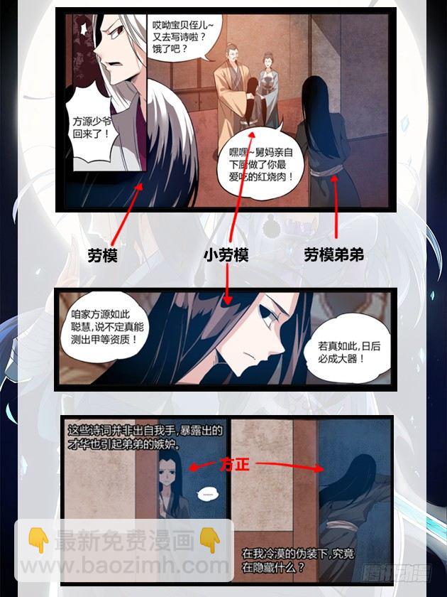 第3回 不过是渣滓罢了-第4话