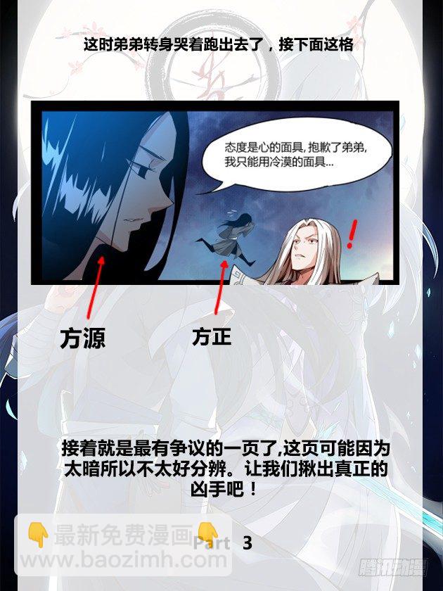 第3回 不过是渣滓罢了-第4话