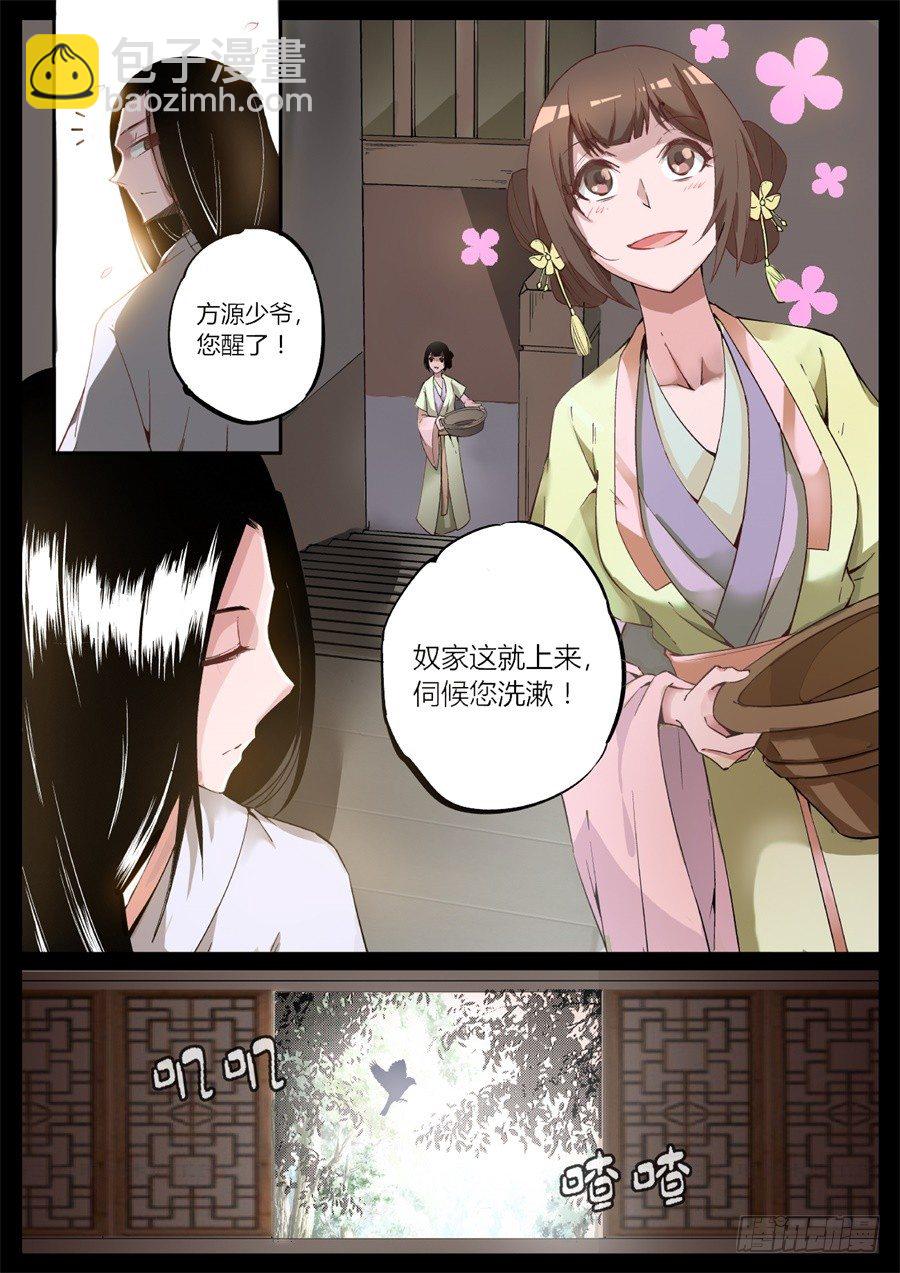 第3回 不过是渣滓罢了-第4话