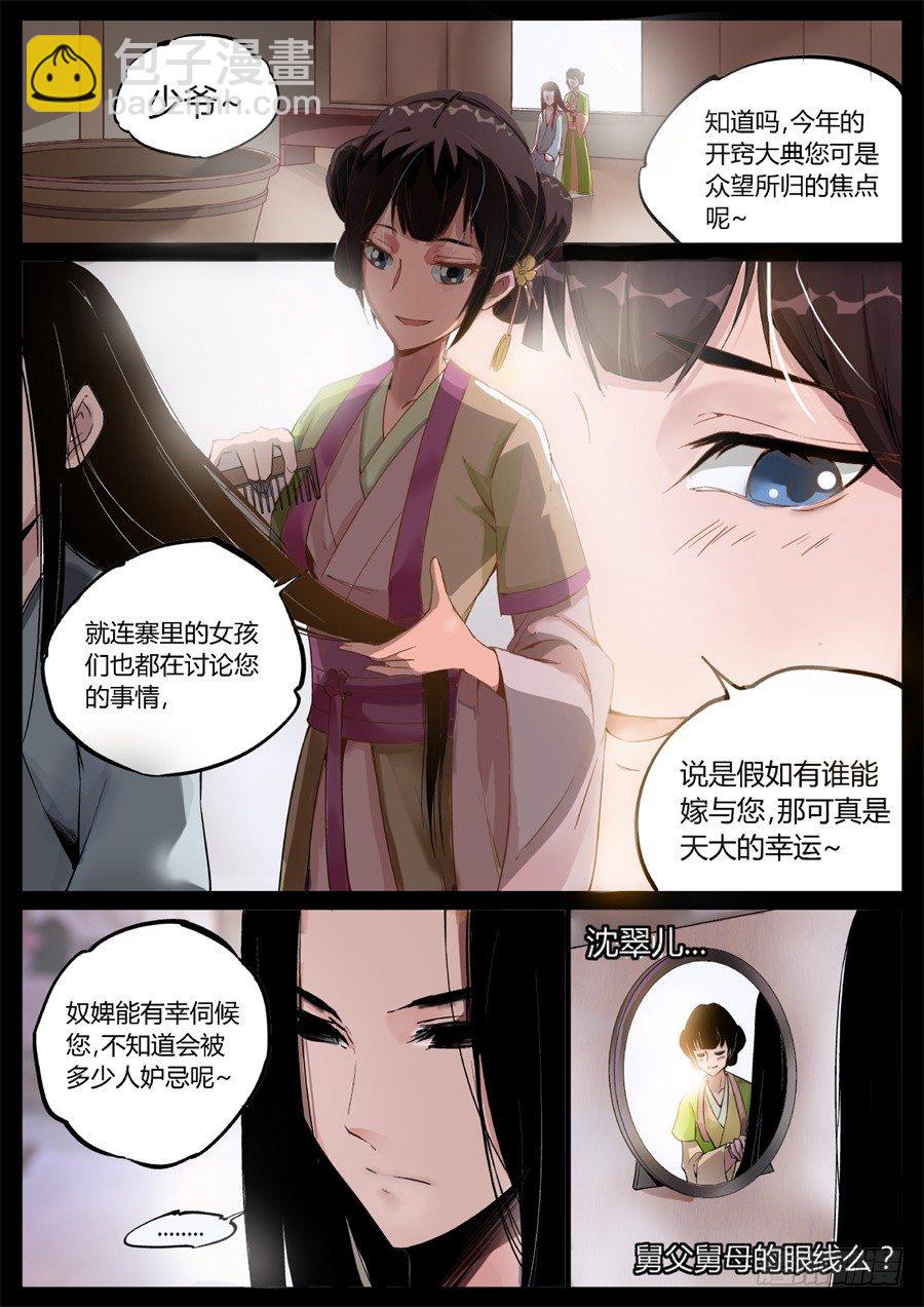 第3回 不过是渣滓罢了-第4话