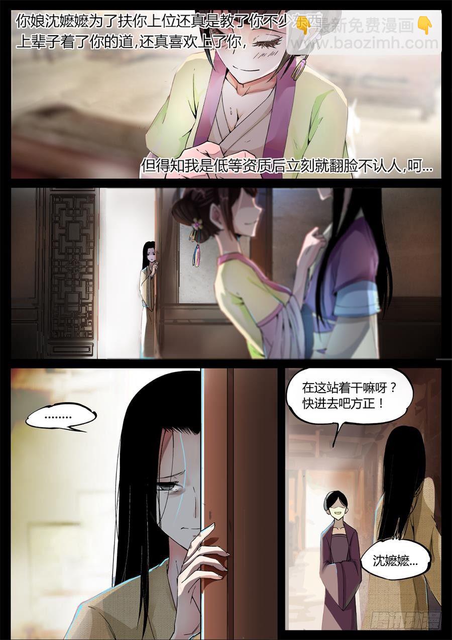 第3回 不过是渣滓罢了-第4话