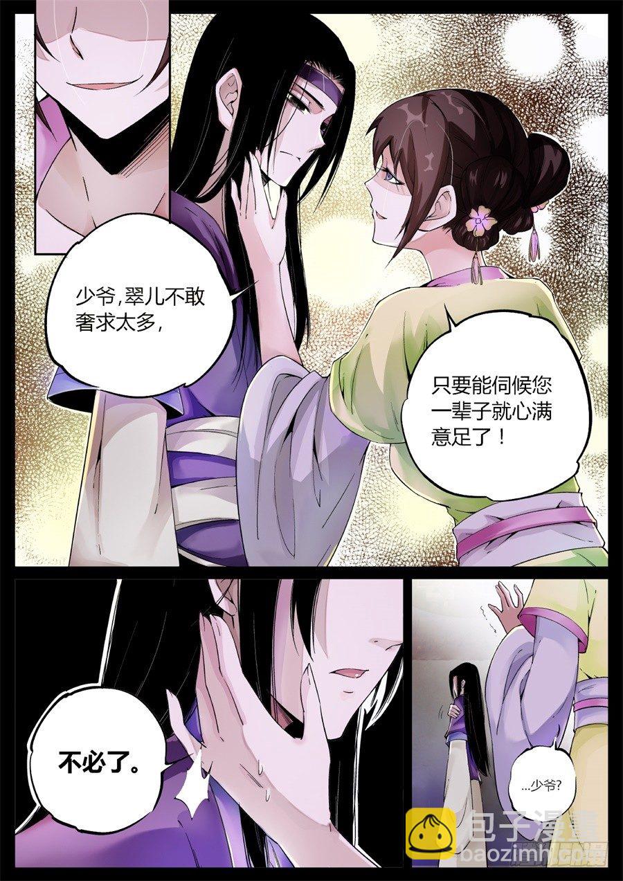 第3回 不过是渣滓罢了-第4话