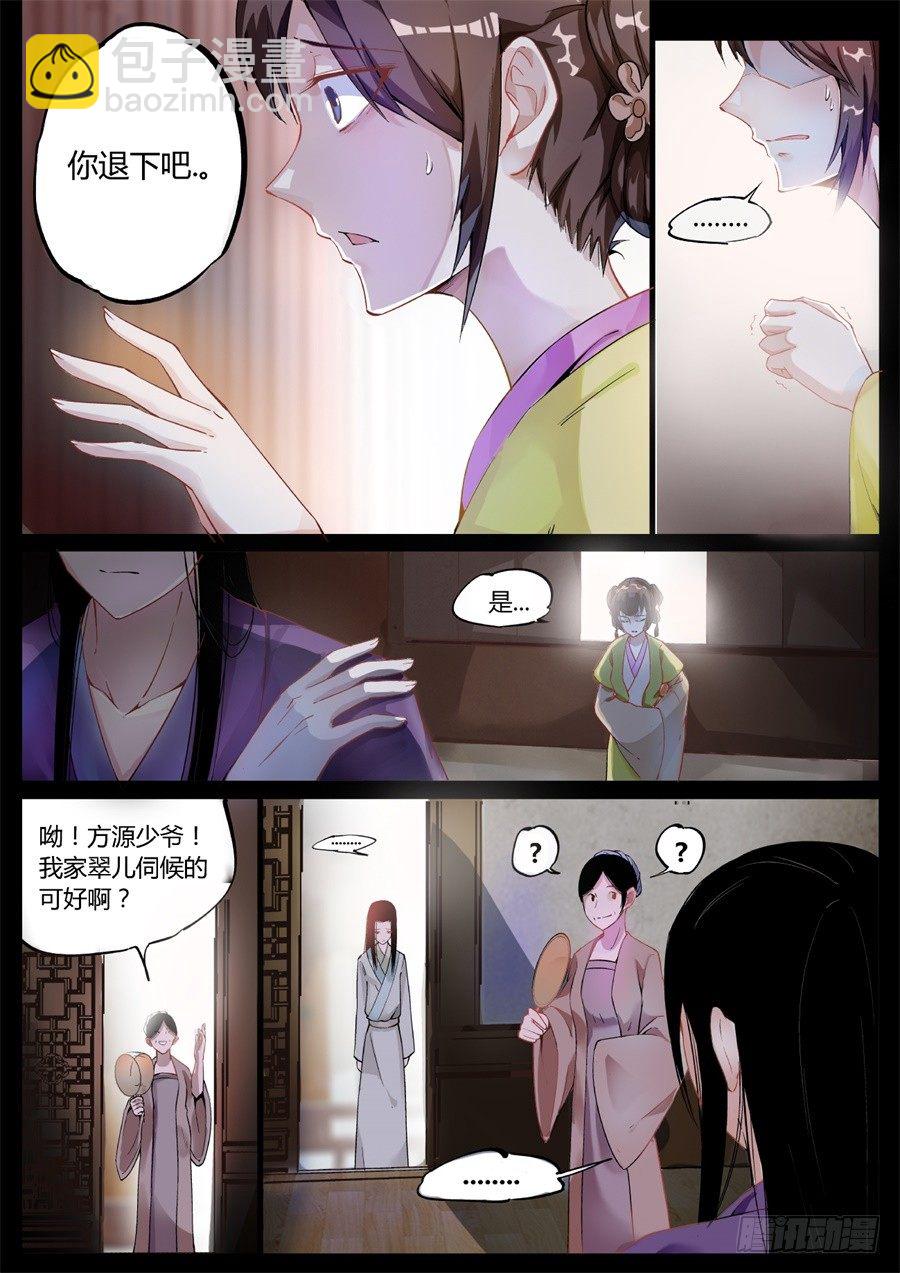 第3回 不过是渣滓罢了-第4话