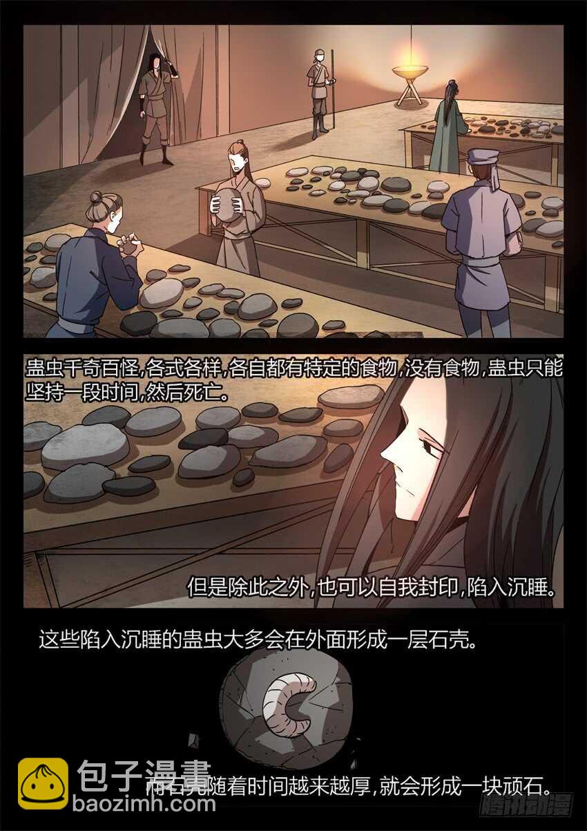 蛤蟆商队-第38话