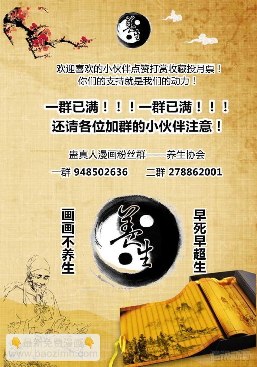 蛤蟆商队-第38话