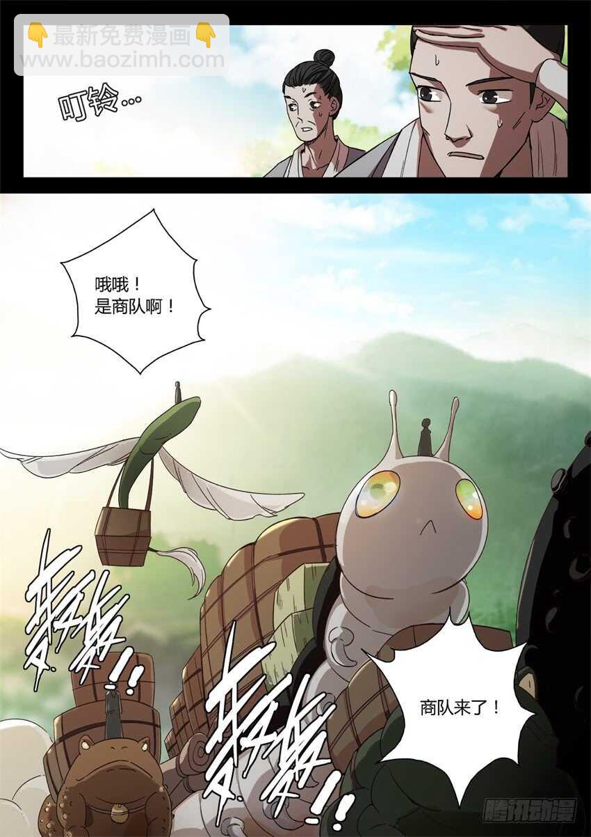 蛤蟆商队-第38话