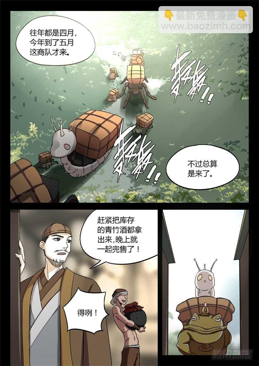 蛤蟆商队-第38话
