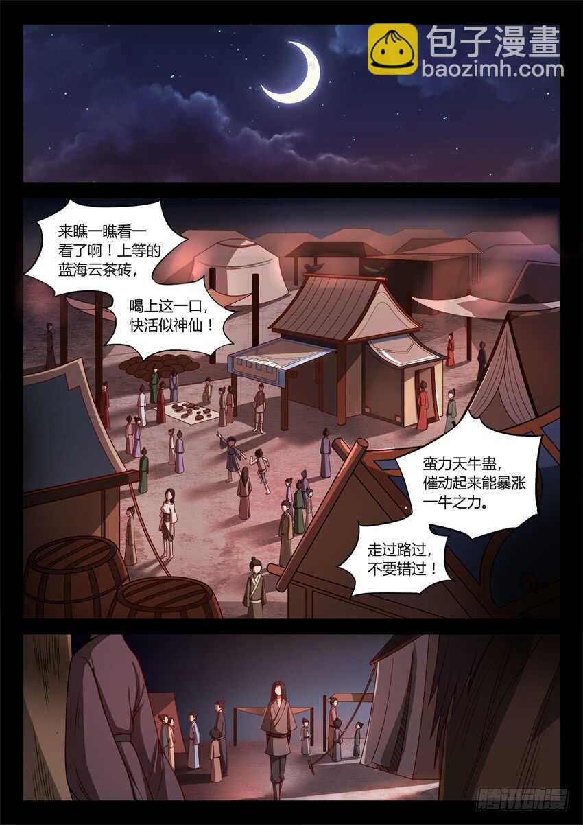 蛤蟆商队-第38话