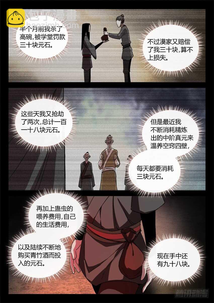 蛤蟆商队-第38话