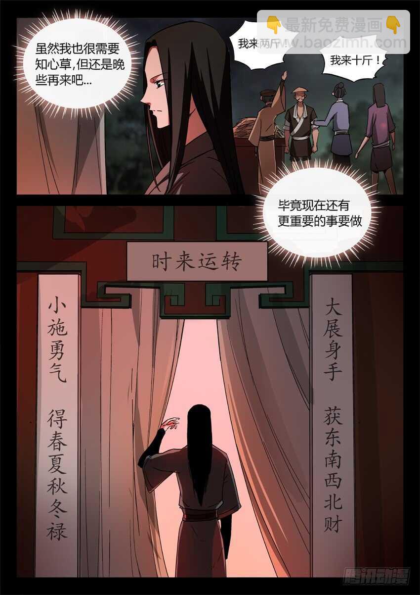 蛤蟆商队-第38话