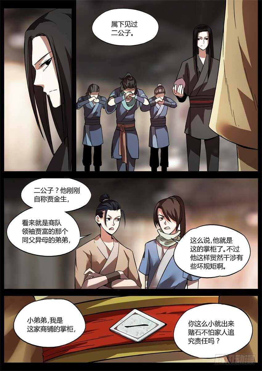 第六块紫金石-第40话