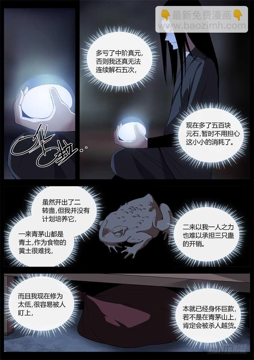 第六块紫金石-第40话