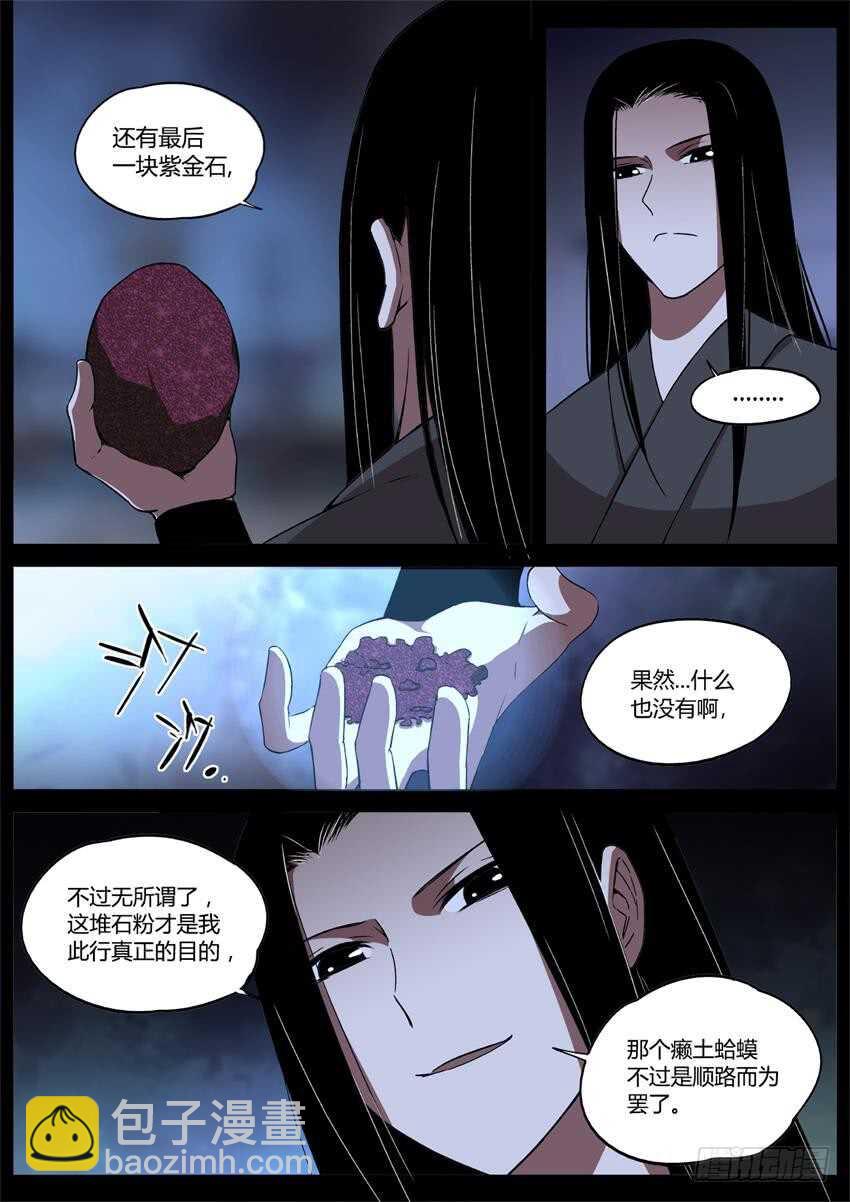 第六块紫金石-第40话