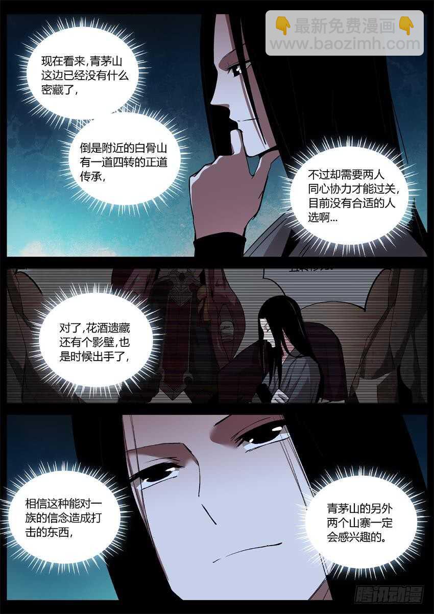 第六块紫金石-第40话