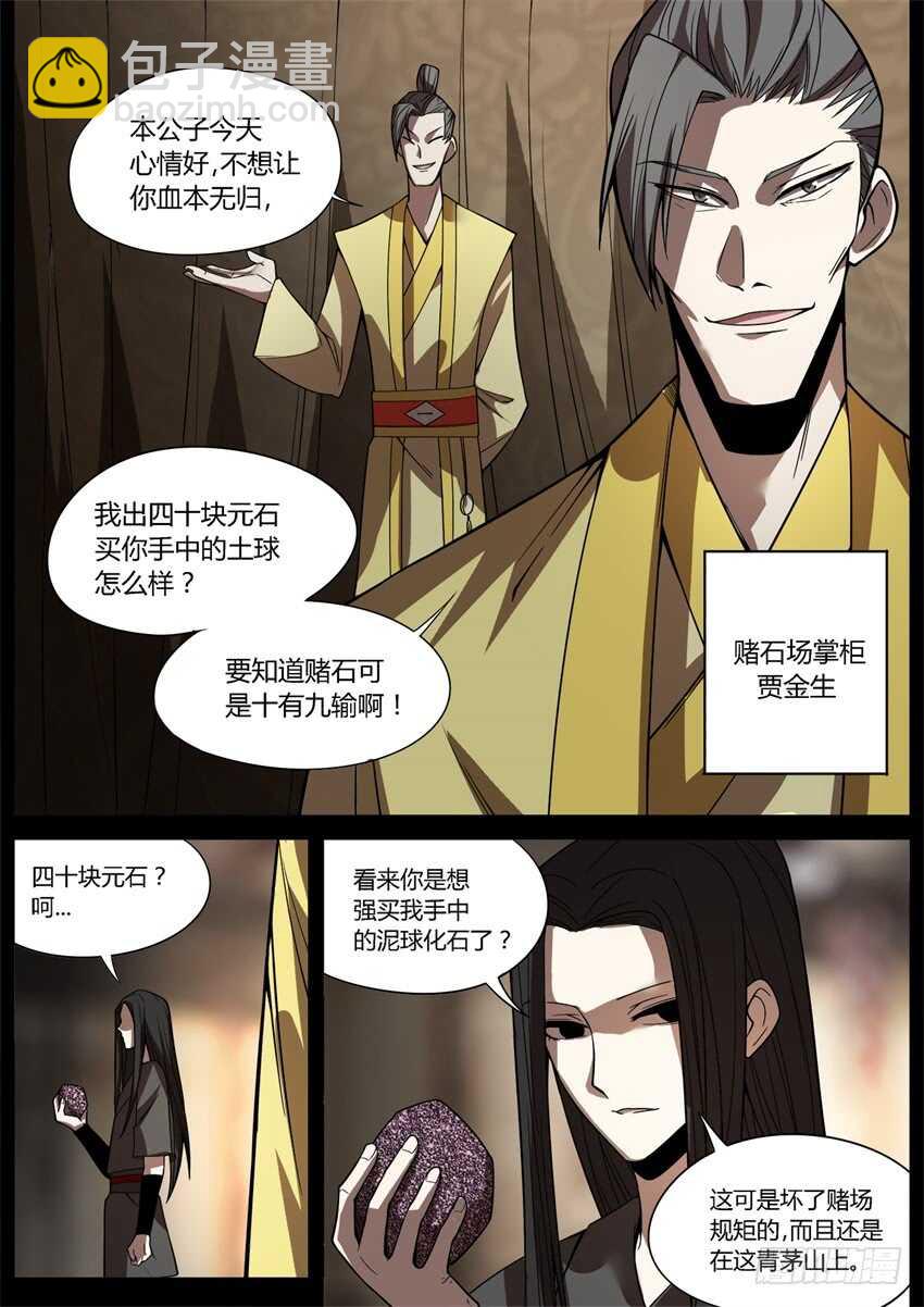 第六块紫金石-第40话