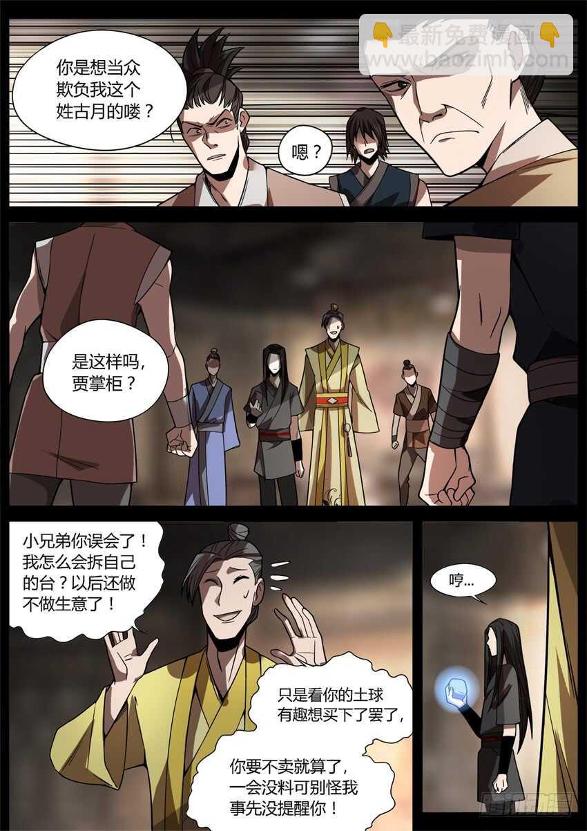 第六块紫金石-第40话