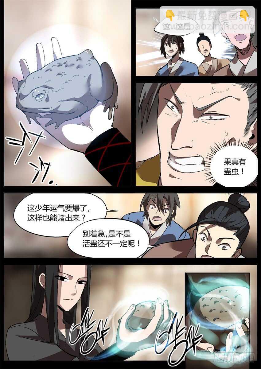 第六块紫金石-第40话