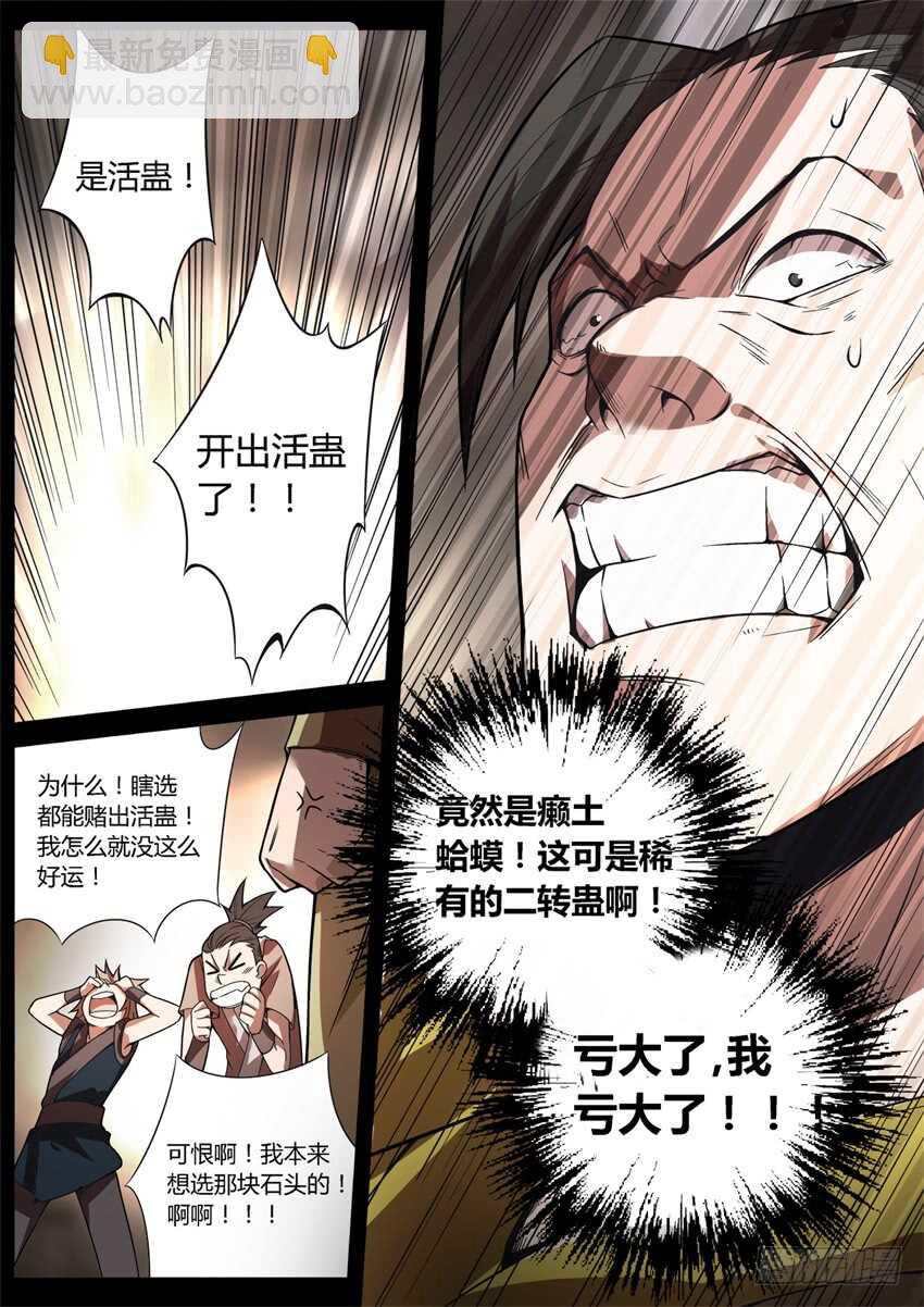 第六块紫金石-第40话