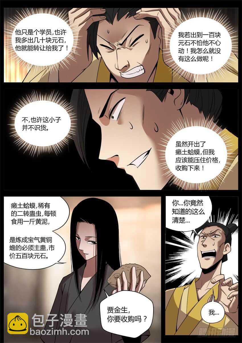 第六块紫金石-第40话