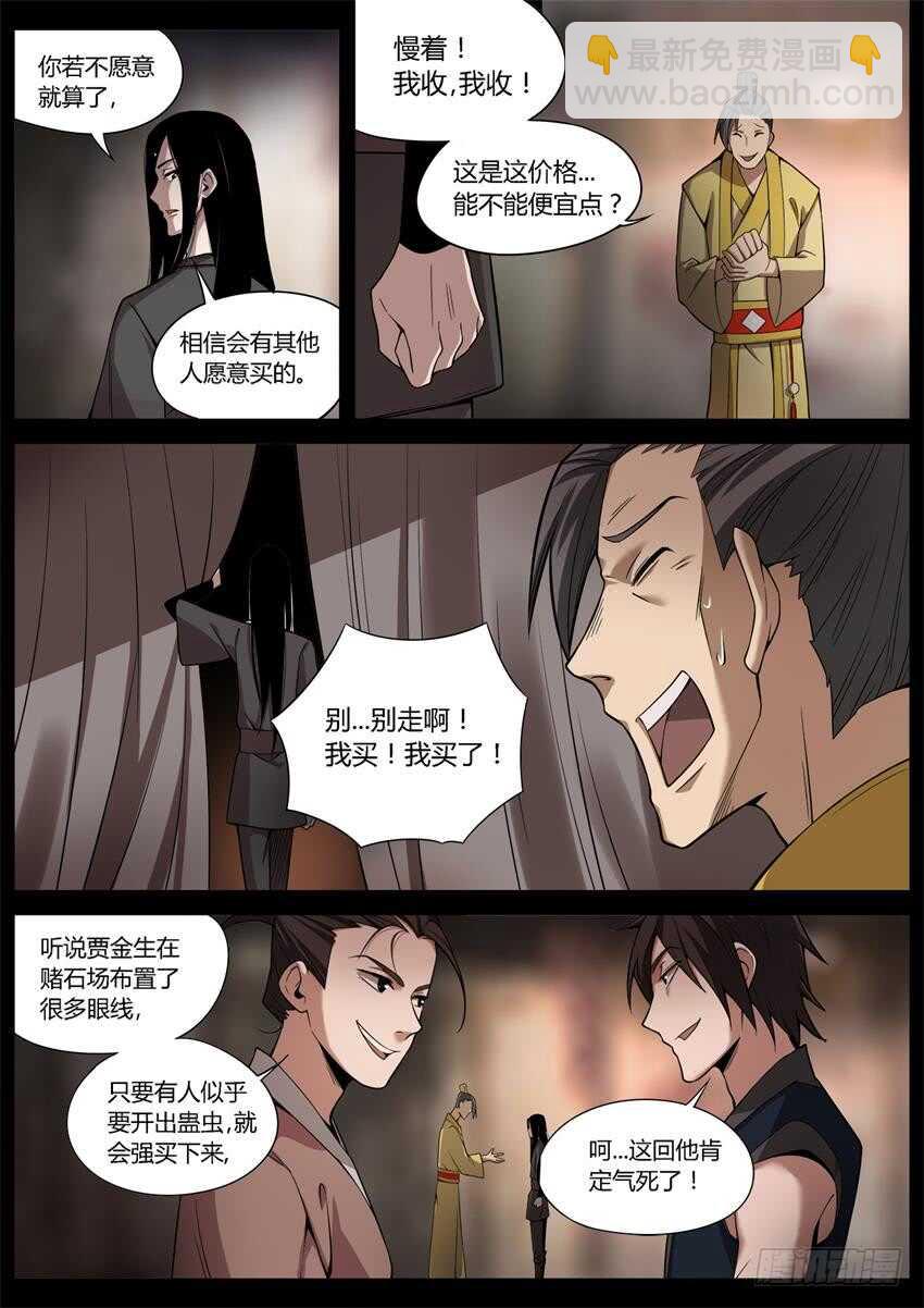 第六块紫金石-第40话