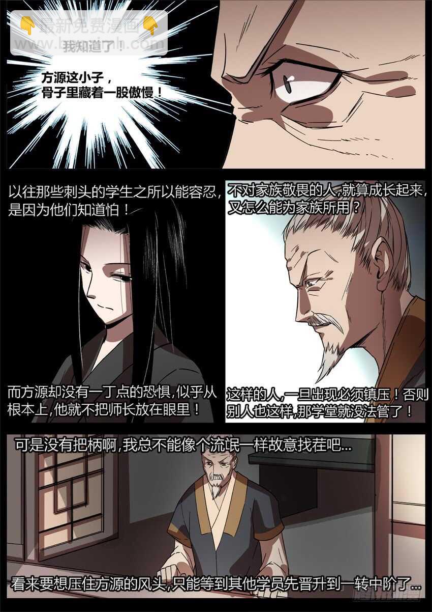 不愁方源脱离掌控-第44话