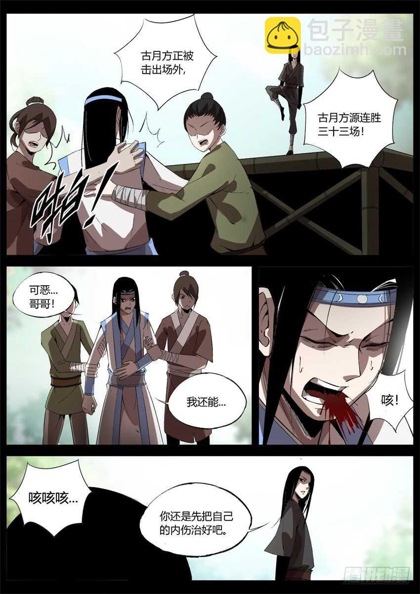 不愁方源脱离掌控-第44话