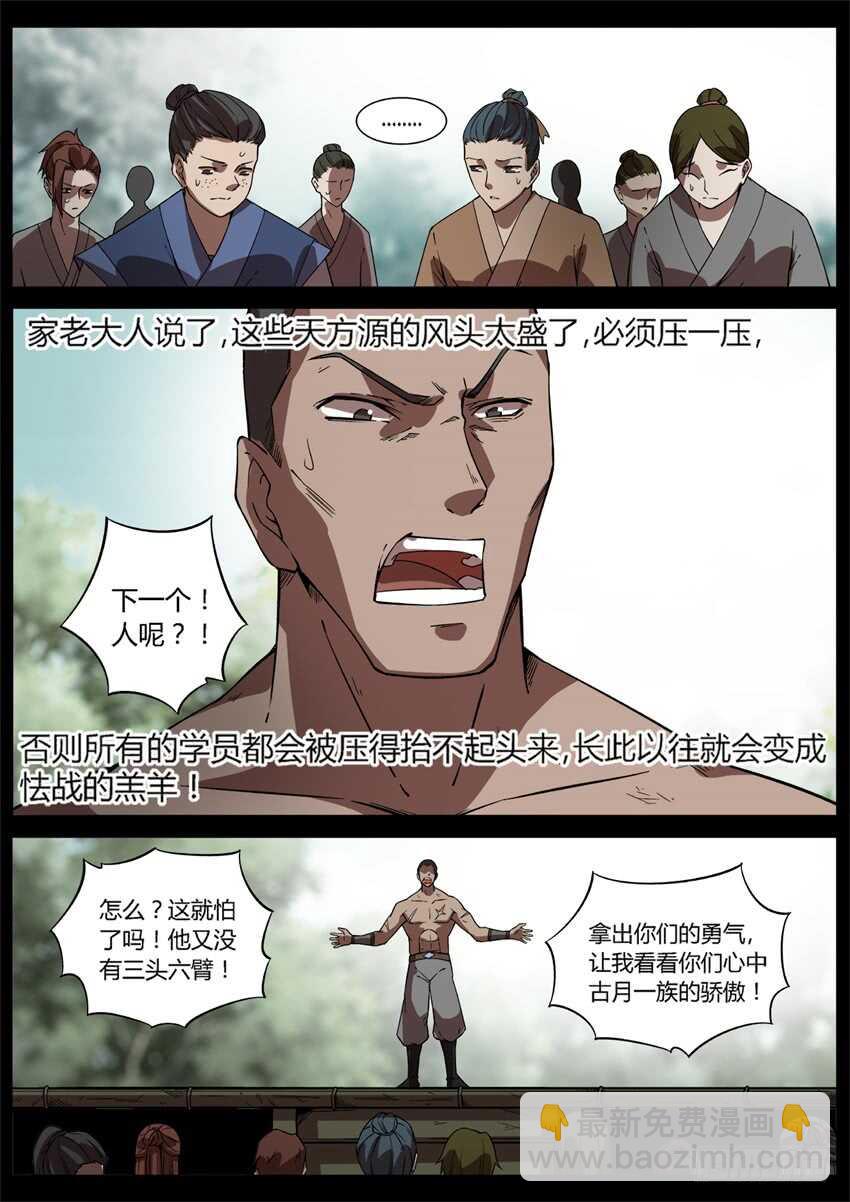 不愁方源脱离掌控-第44话