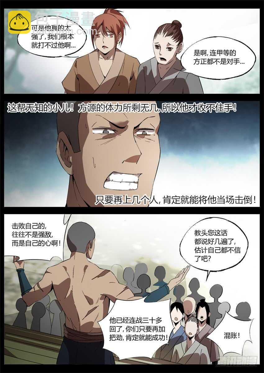 不愁方源脱离掌控-第44话