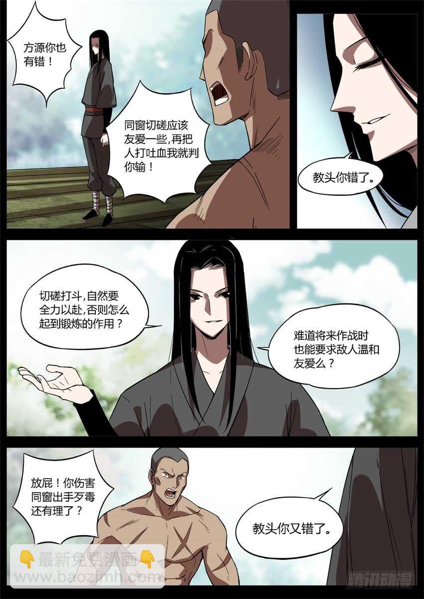 不愁方源脱离掌控-第44话