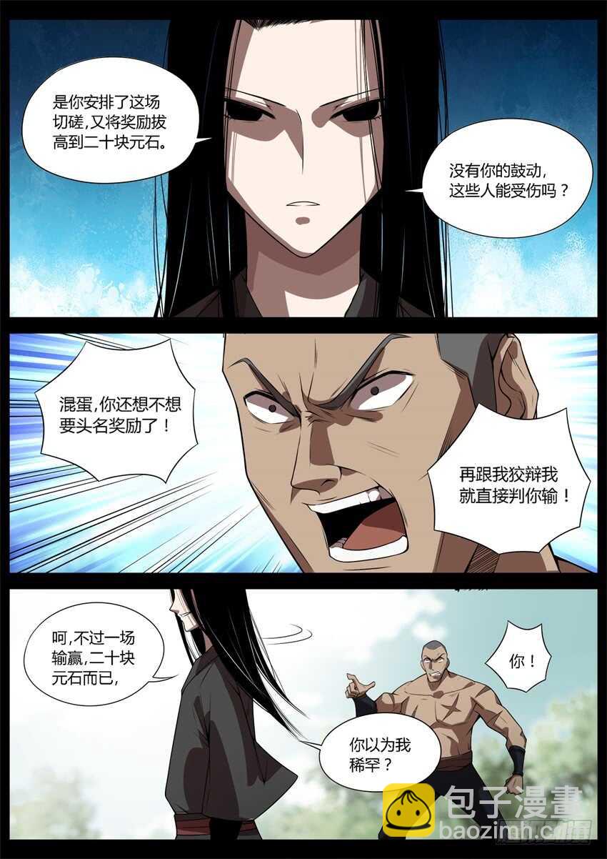 不愁方源脱离掌控-第44话