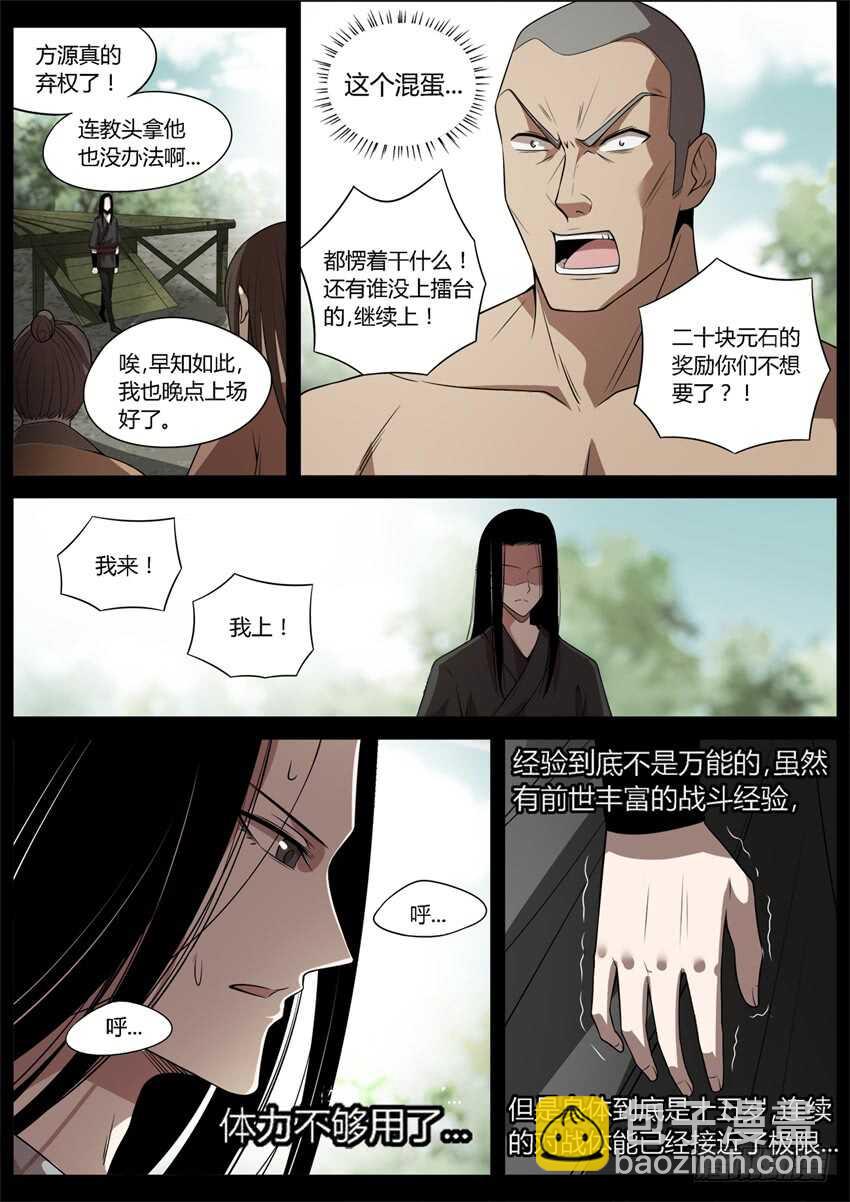不愁方源脱离掌控-第44话