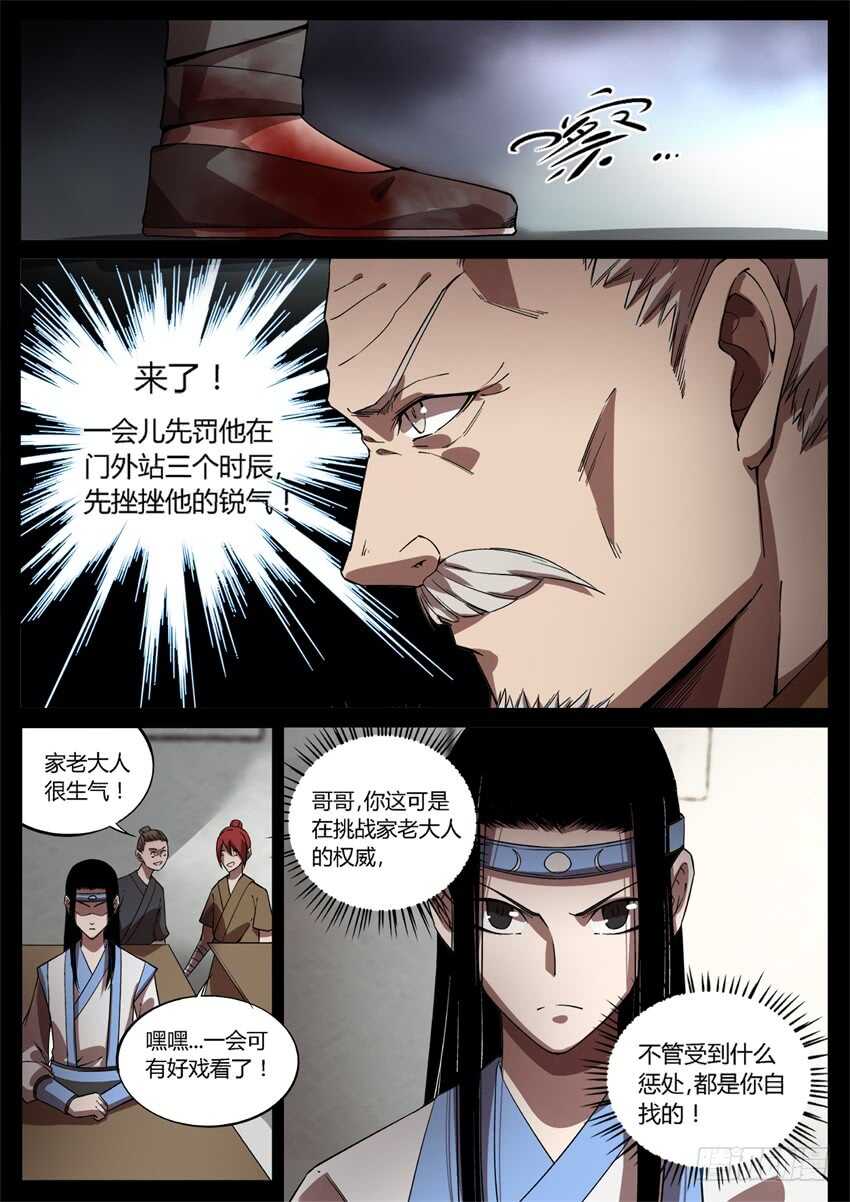 倒要看看你怎么解释！-第46话