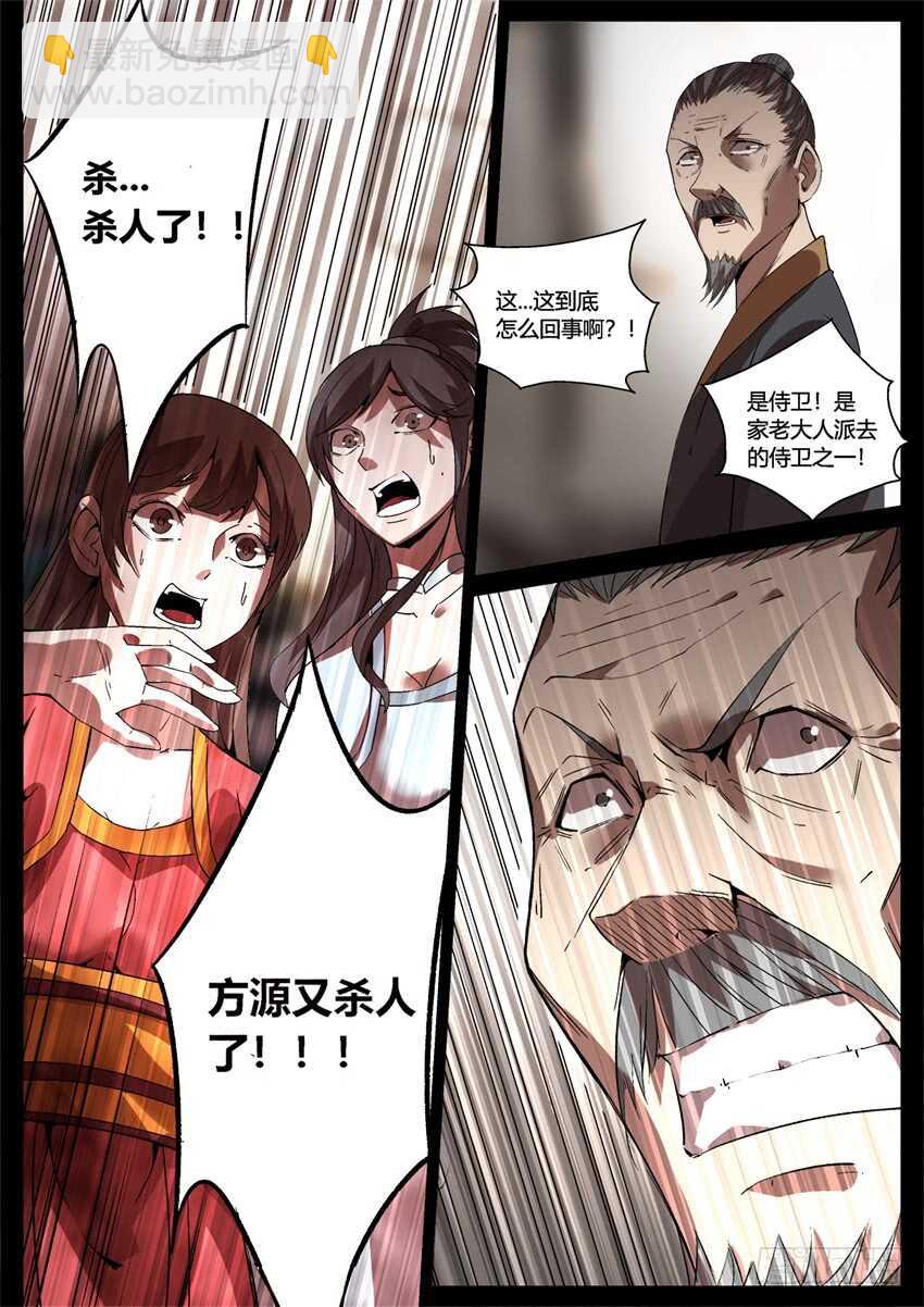 倒要看看你怎么解释！-第46话