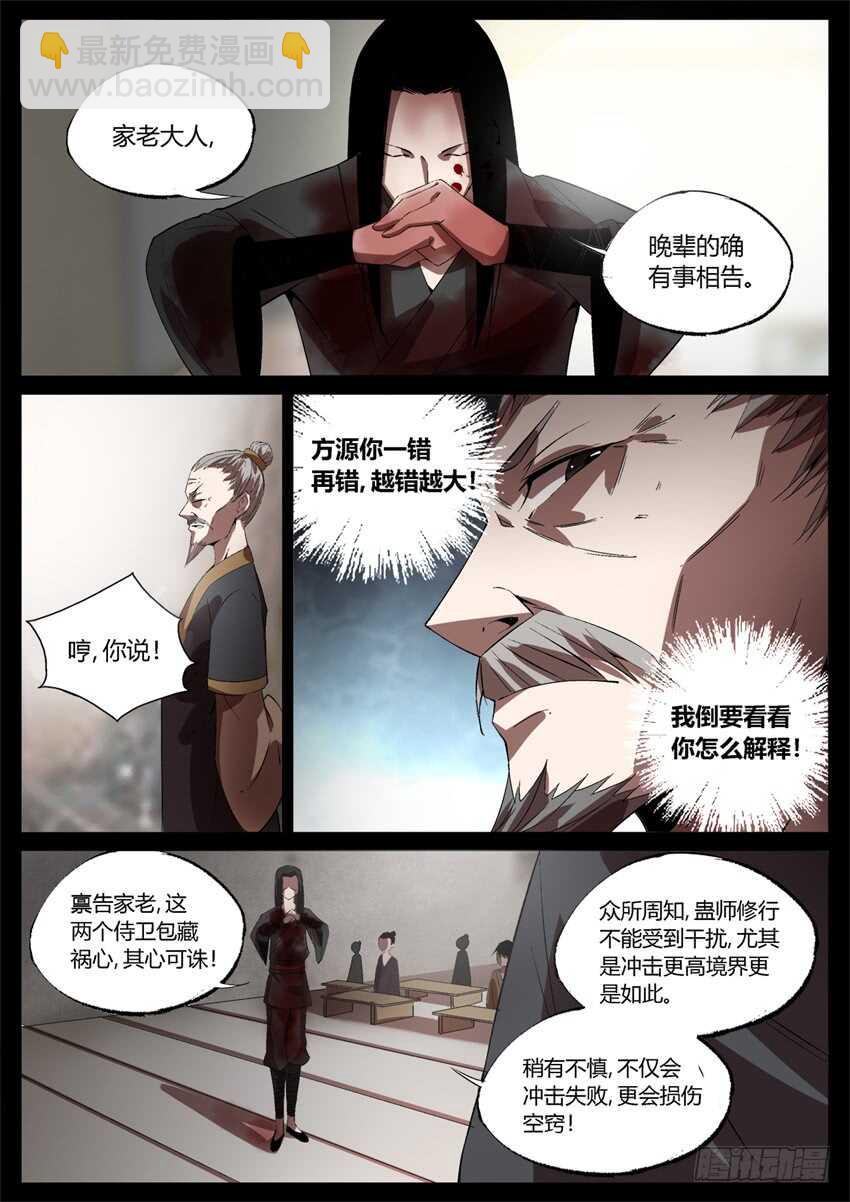 倒要看看你怎么解释！-第46话