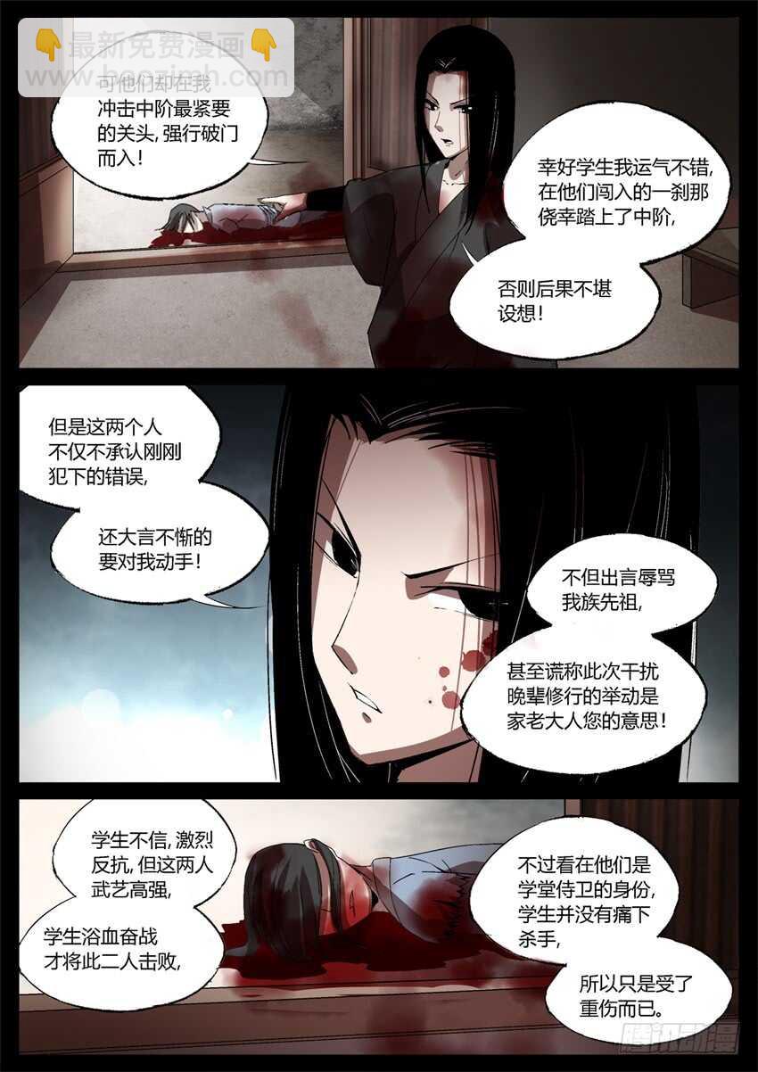 倒要看看你怎么解释！-第46话