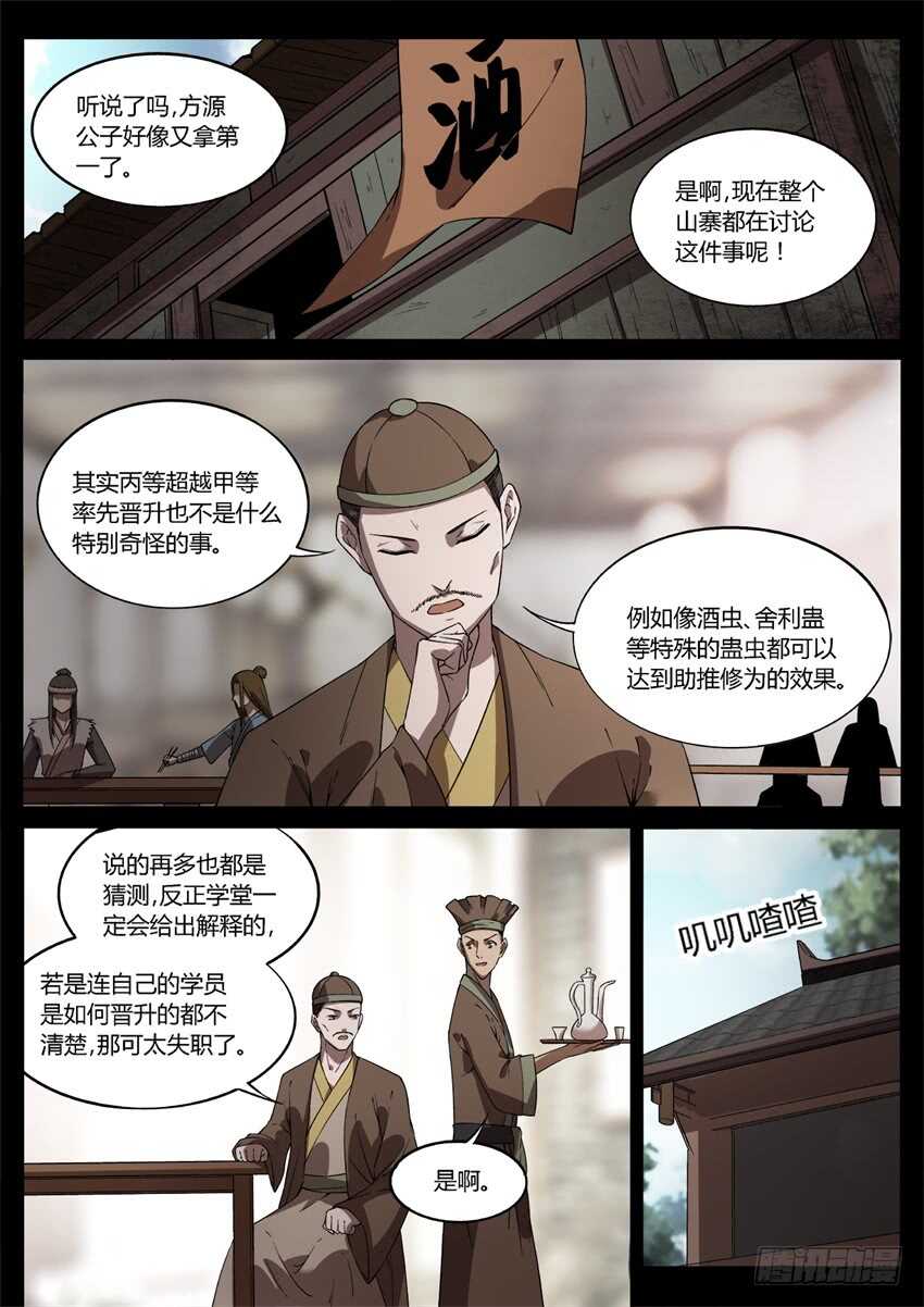 我可是班头啊！-第48话