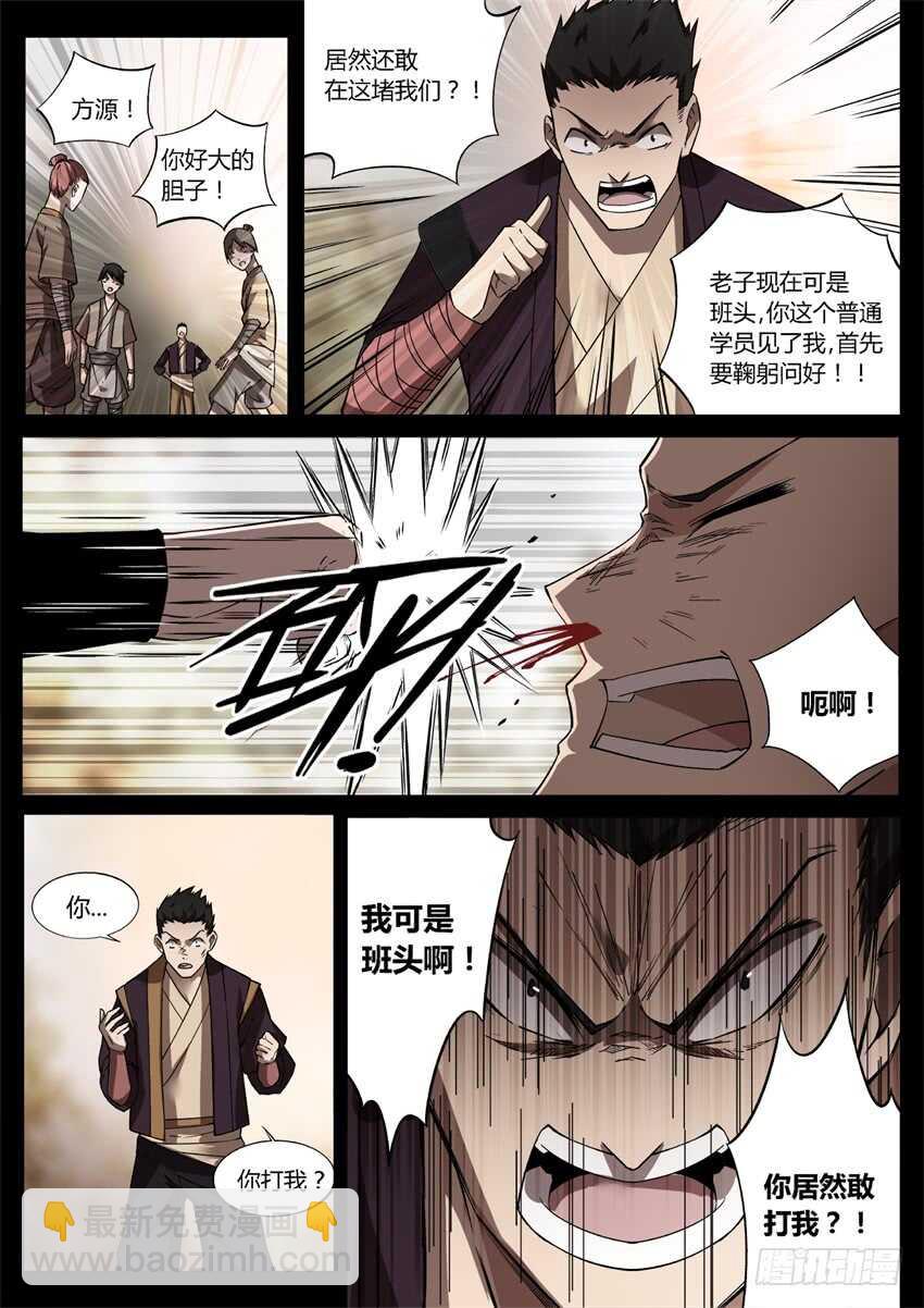 我可是班头啊！-第48话
