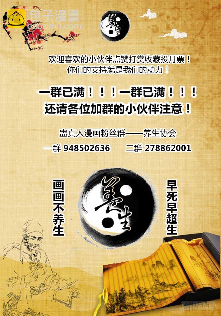 我可是班头啊！-第48话